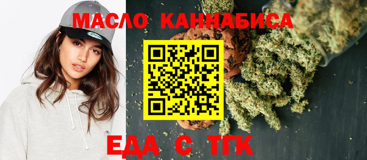 Печенье с ТГК марихуана Армавир