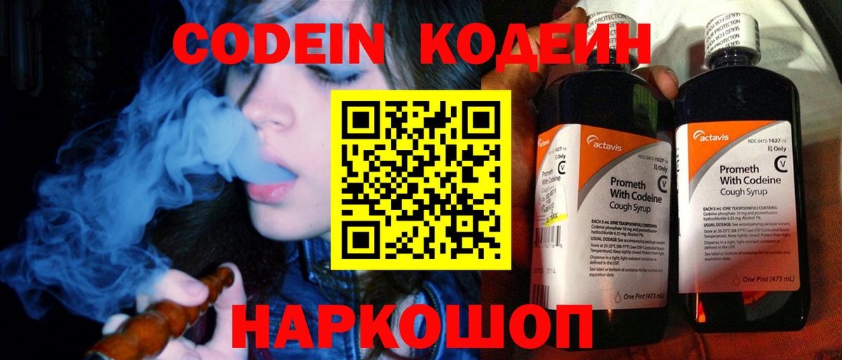 Кодеин напиток Lean (лин)  Кодеин напиток Lean (лин)  наркотики  Вход с VPN  Армавир 
