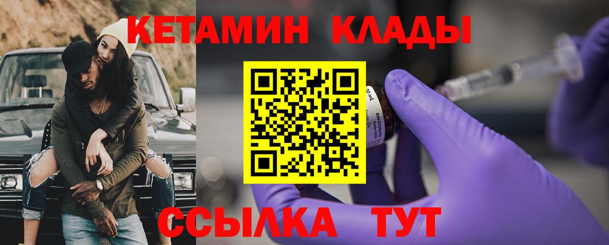 Армавир  КЕТАМИН ketamine  Вход с VPN  Кетамин VHQ 