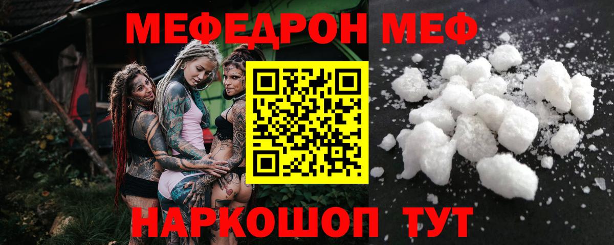 Мефедрон кристаллы Армавир