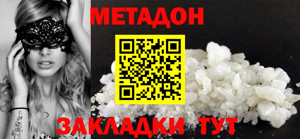 МЕТАДОН VHQ Армавир